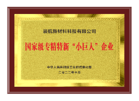 专精特新“小巨人”企业